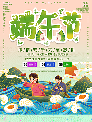 传统节日端午节海报模板