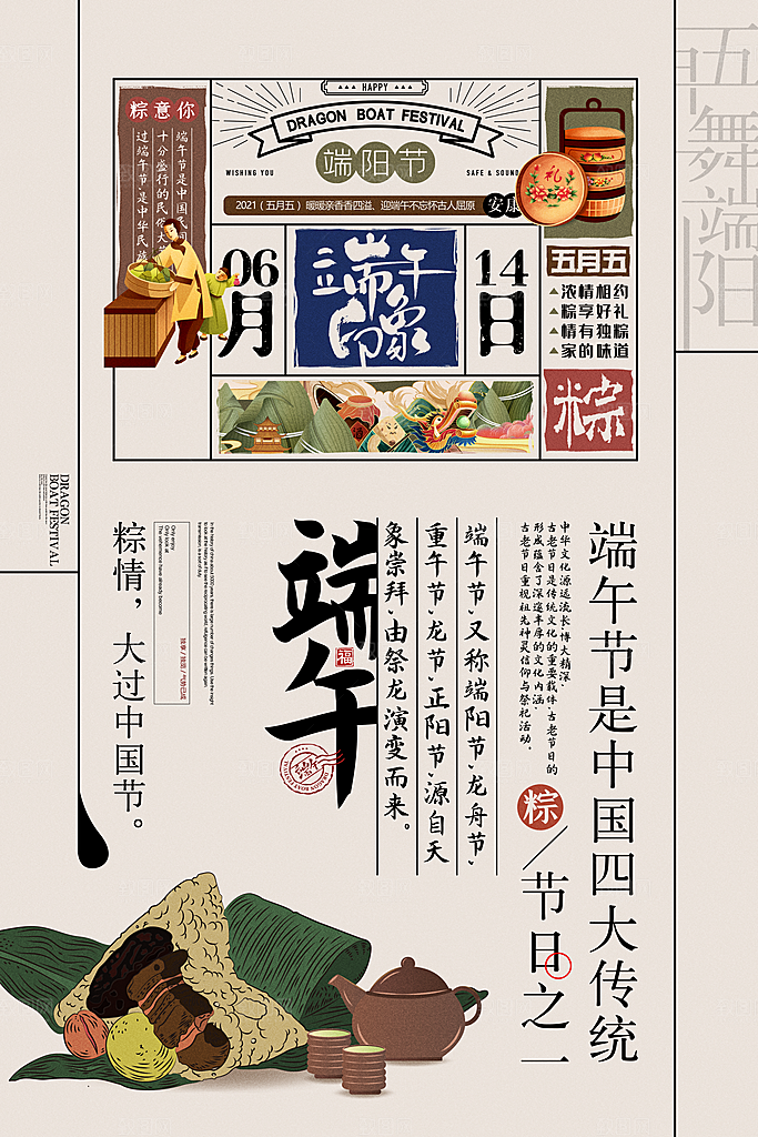 传统节日端午节海报模板