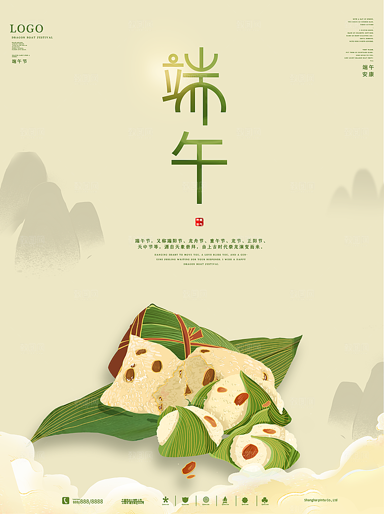 传统节日端午节海报模板