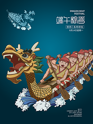 端午节节日简约大气海报