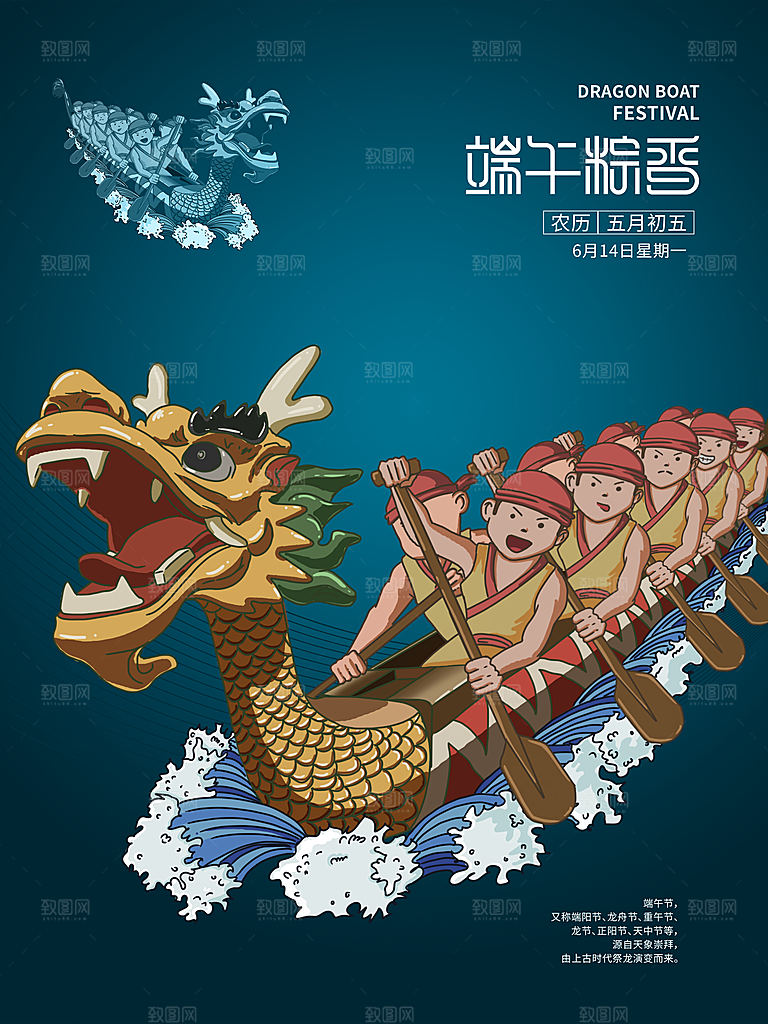 端午节节日简约大气海报