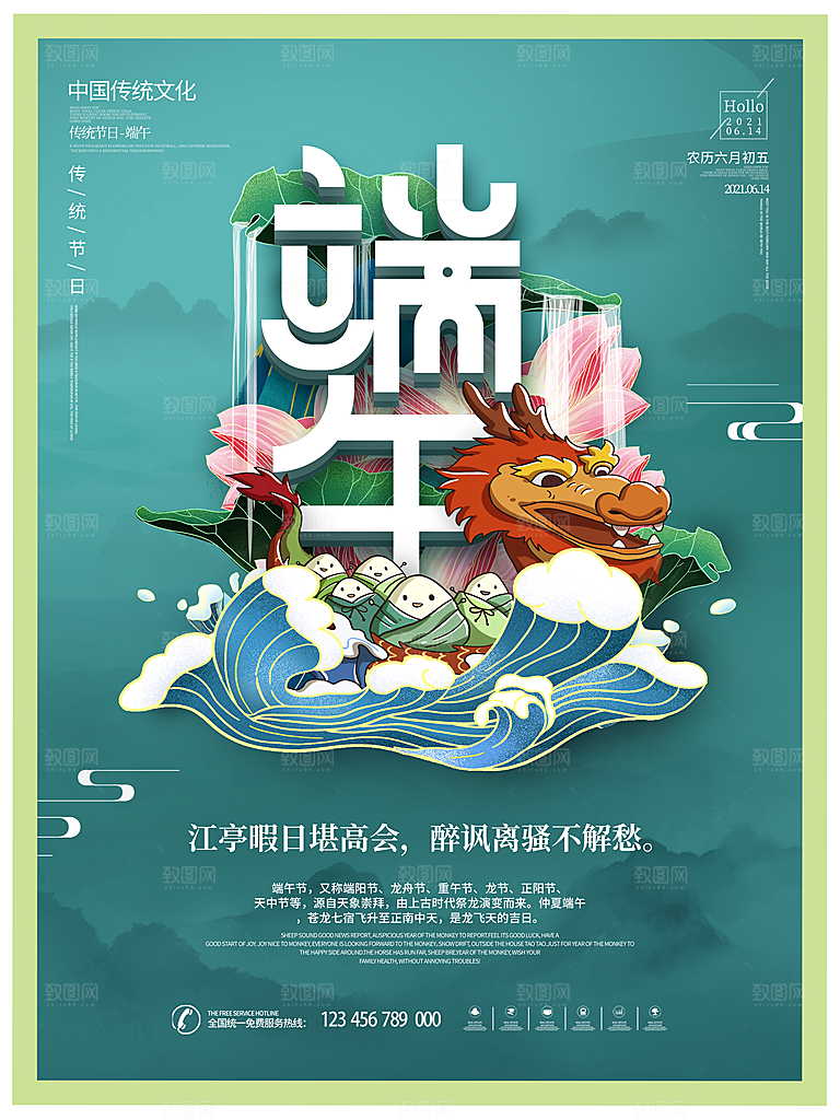 端午节节日简约大气海报