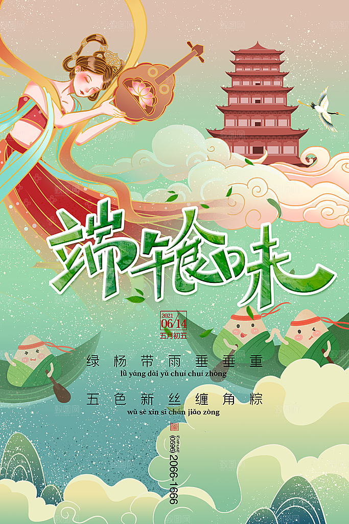 端午节节日简约大气海报