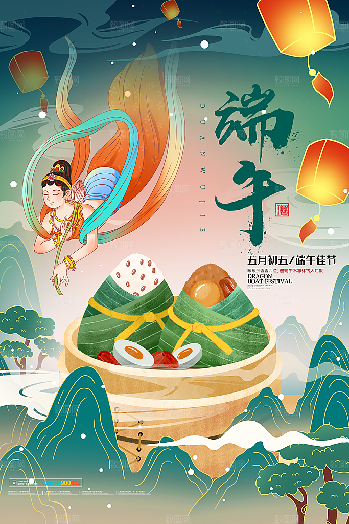 端午节节日简约大气海报
