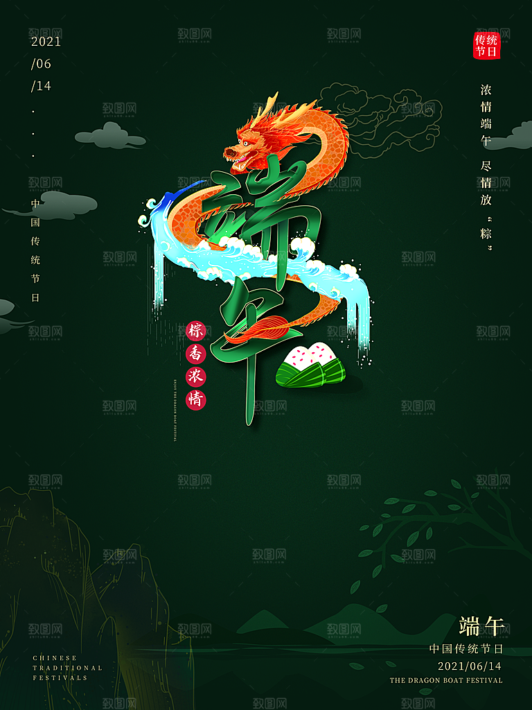 端午节节日简约大气海报