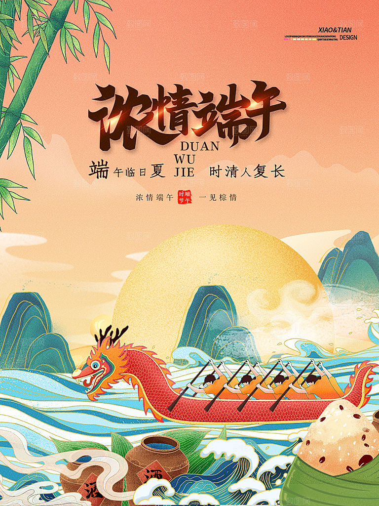 端午节节日简约大气海报