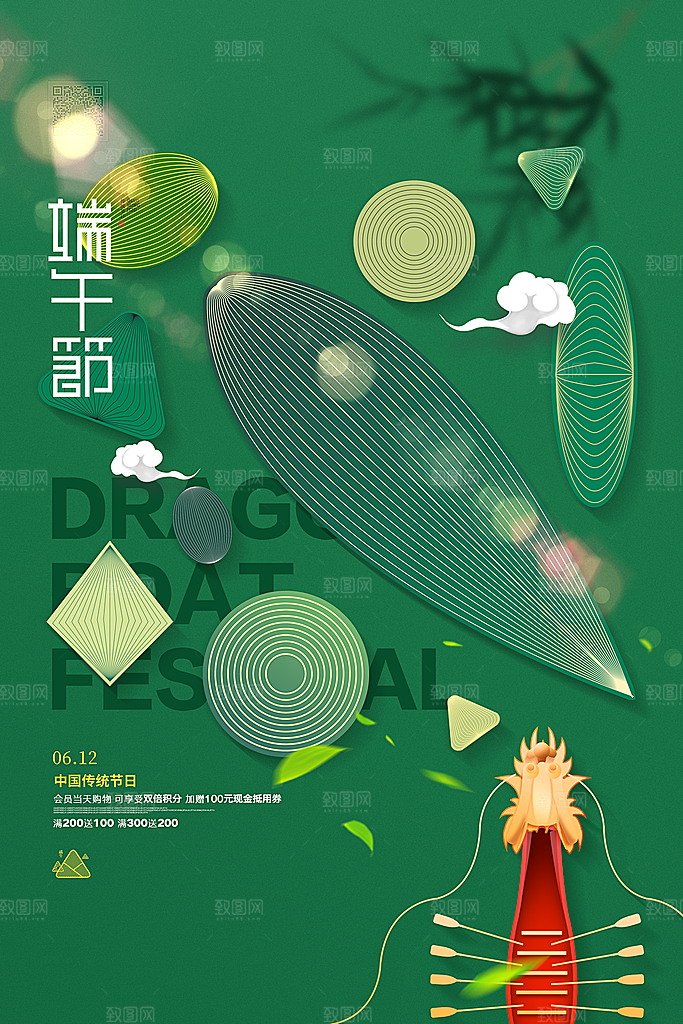 端午节节日简约大气海报