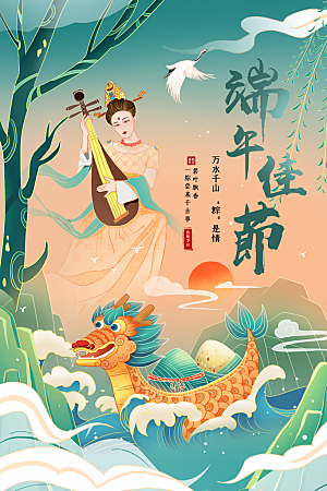 端午节节日简约大气海报