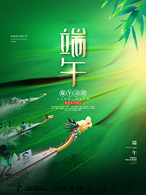 端午节节日简约大气海报