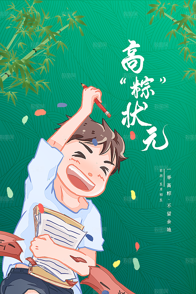 端午节节日简约大气海报