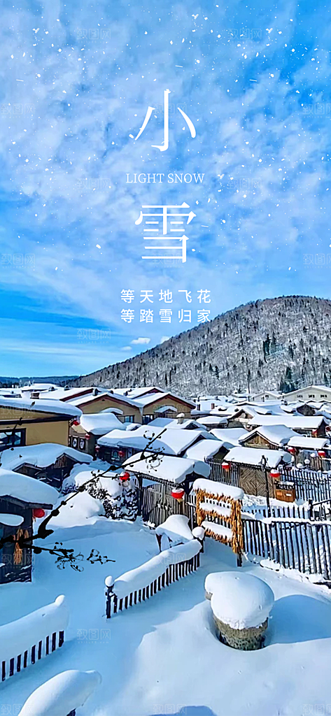 小雪宣传活动海报