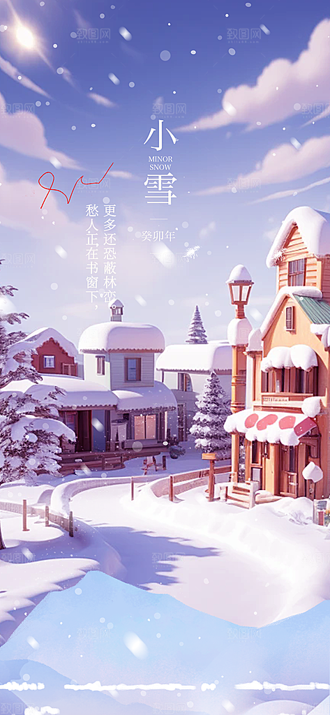 小雪宣传活动海报
