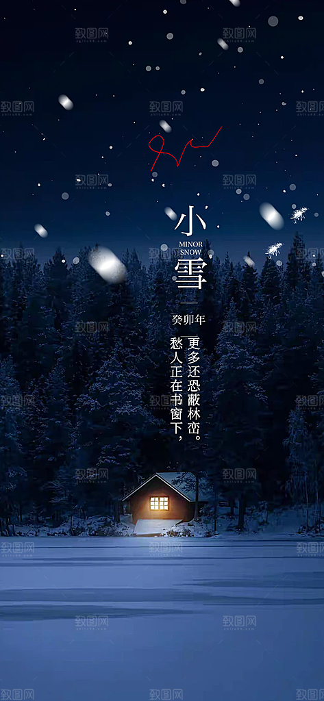 小雪宣传活动海报