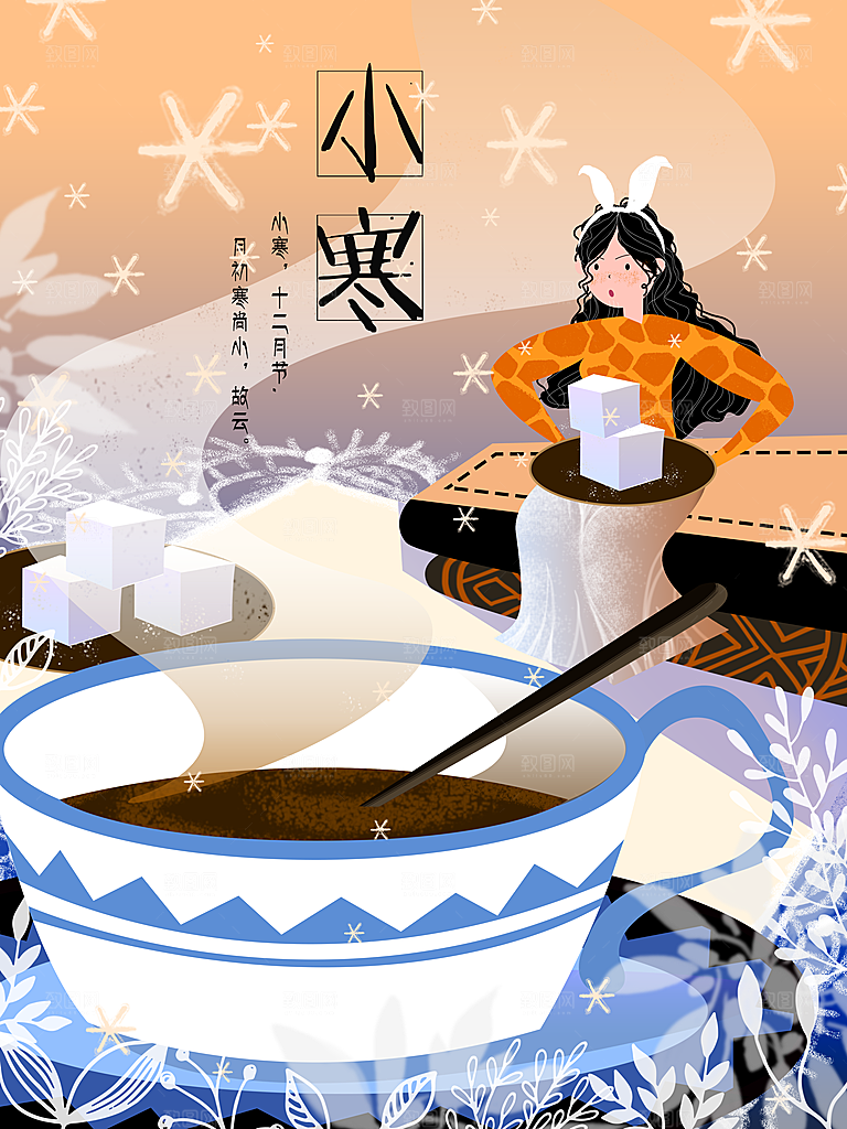 中国传统二十四节气小寒场景人物海报插画