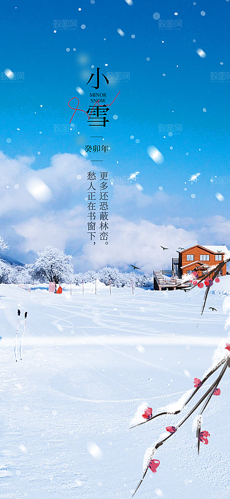 小雪宣传活动海报