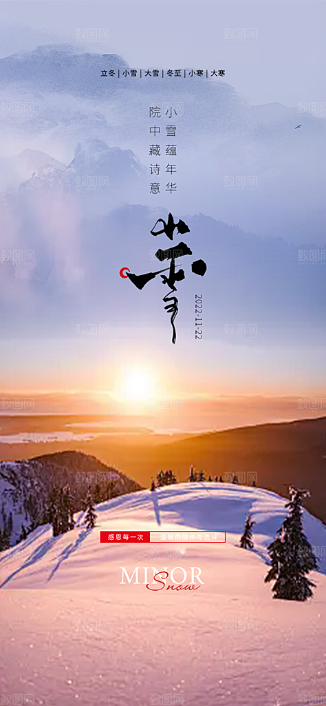 二十四节气小雪宣传海报