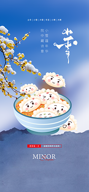 二十四节气小雪宣传海报
