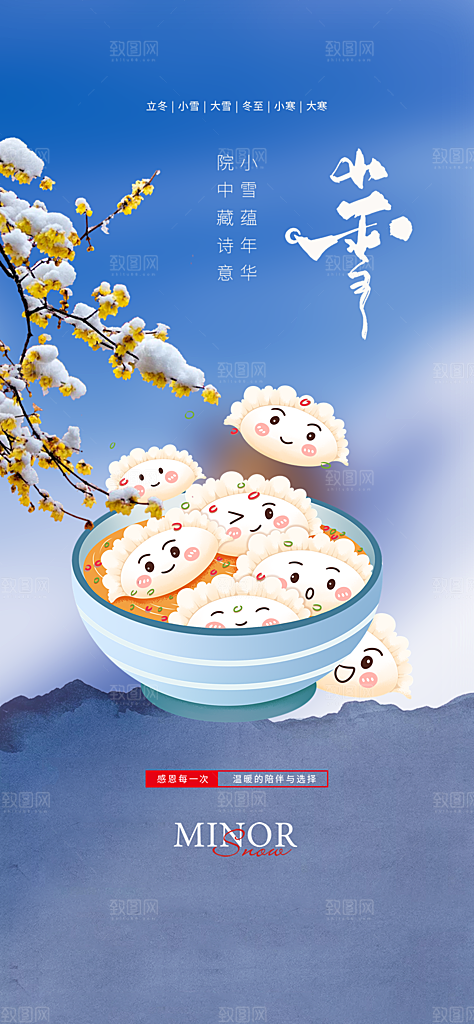 二十四节气小雪宣传海报