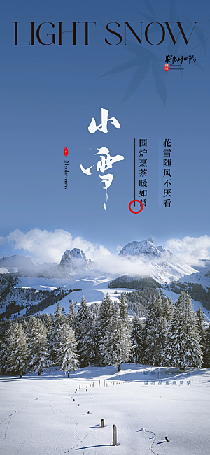 二十四节气小雪宣传海报