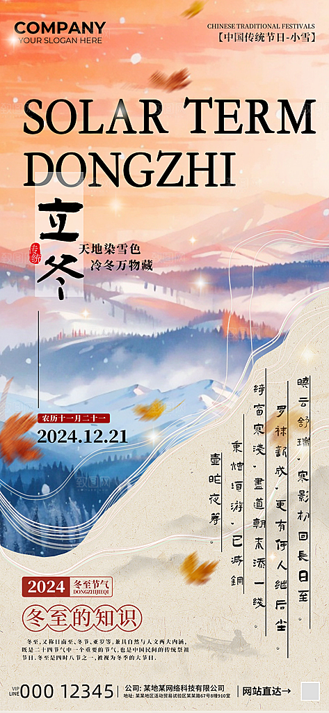 冬至节气海报系列