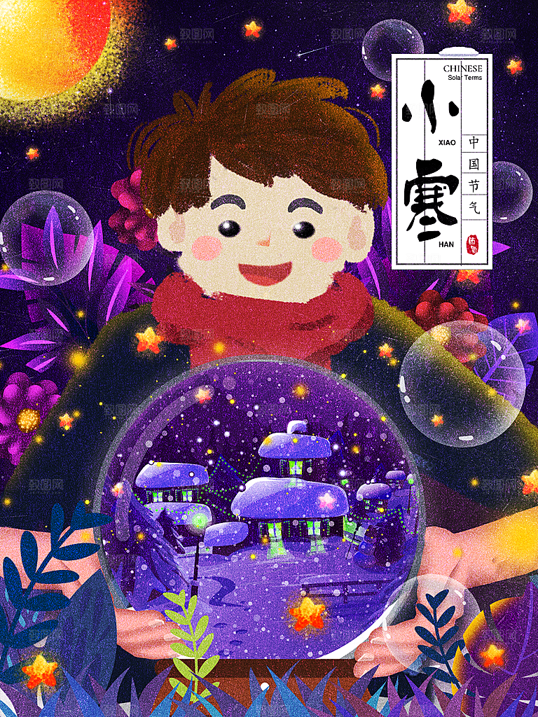 中国传统二十四节气小寒场景人物海报插画