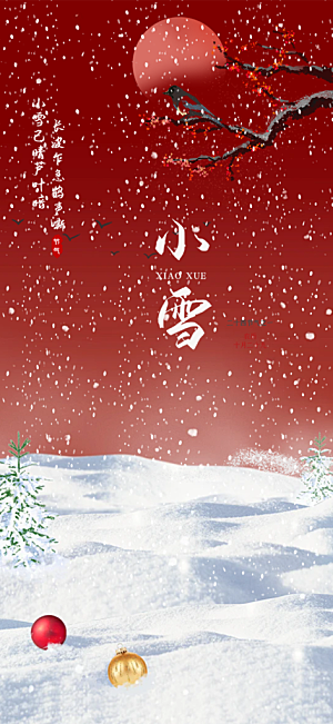 二十四节气小雪宣传活动海报