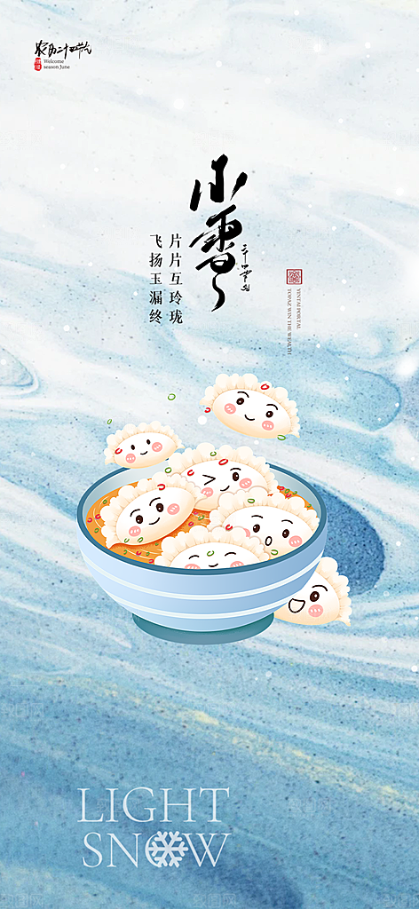 传统二十四节气小雪宣传活动海报