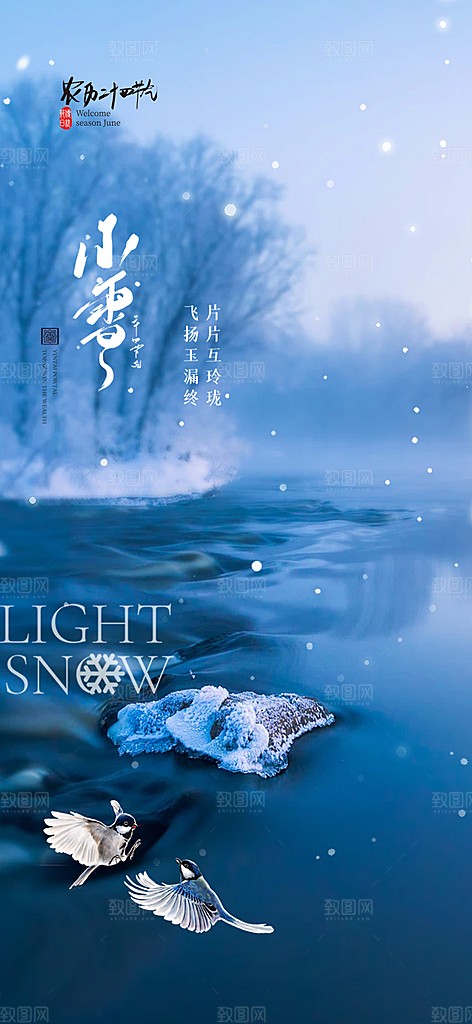 传统二十四节气小雪宣传活动海报