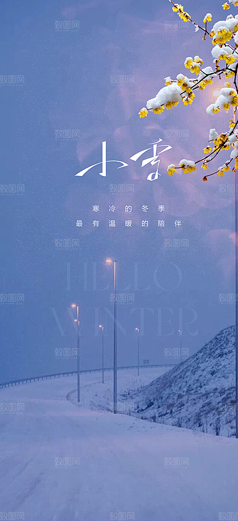 小雪宣传活动海报