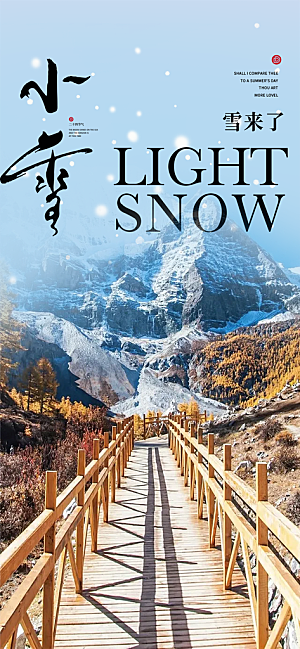 小雪宣传活动海报