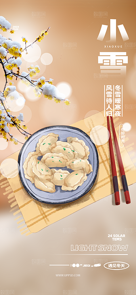 小雪宣传活动海报