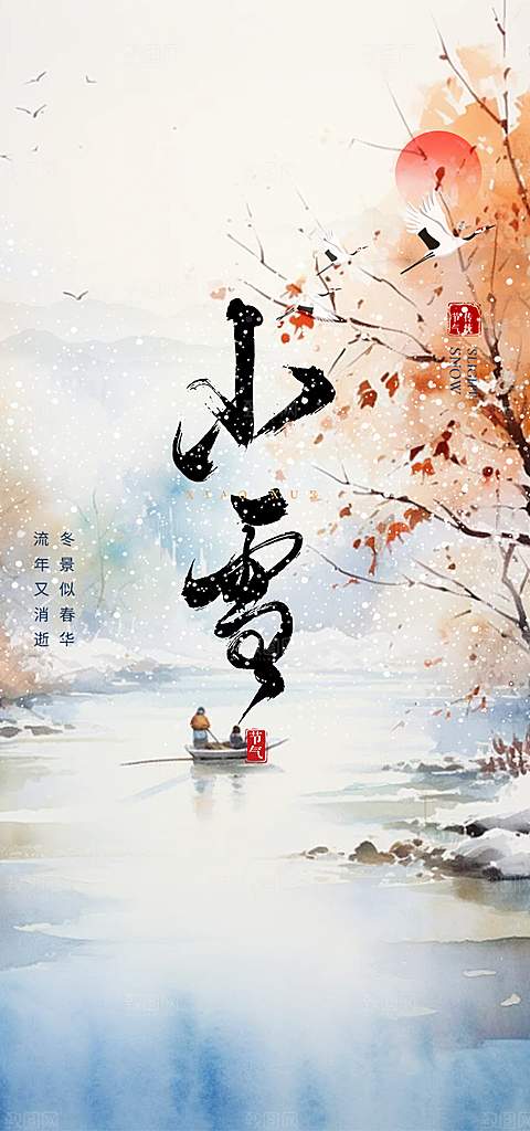 传统二十四节气小雪宣传活动海报