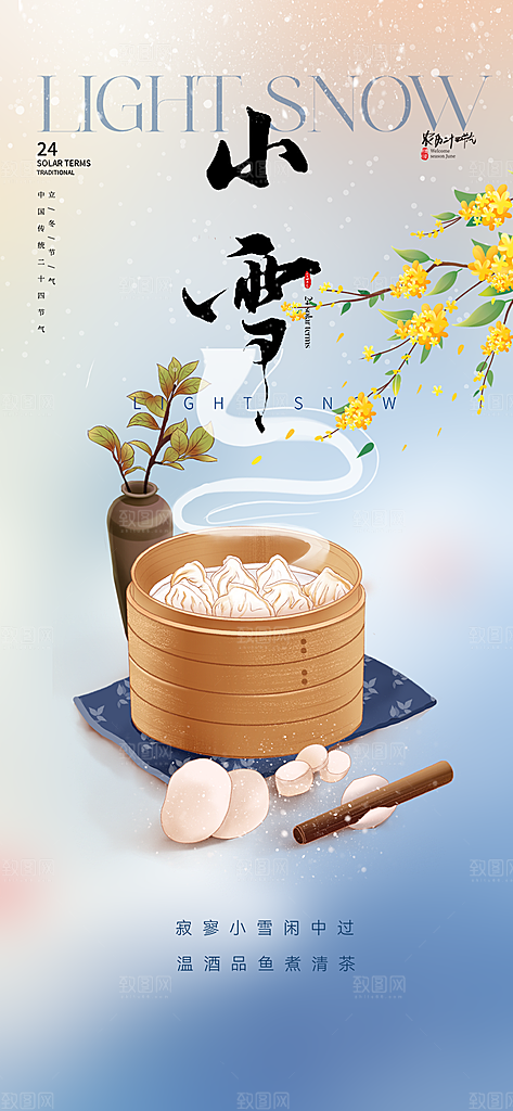 传统二十四节气小雪宣传活动海报