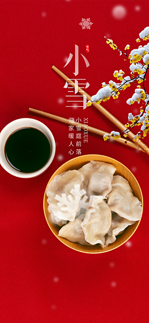 二十四节气小雪宣传活动海报