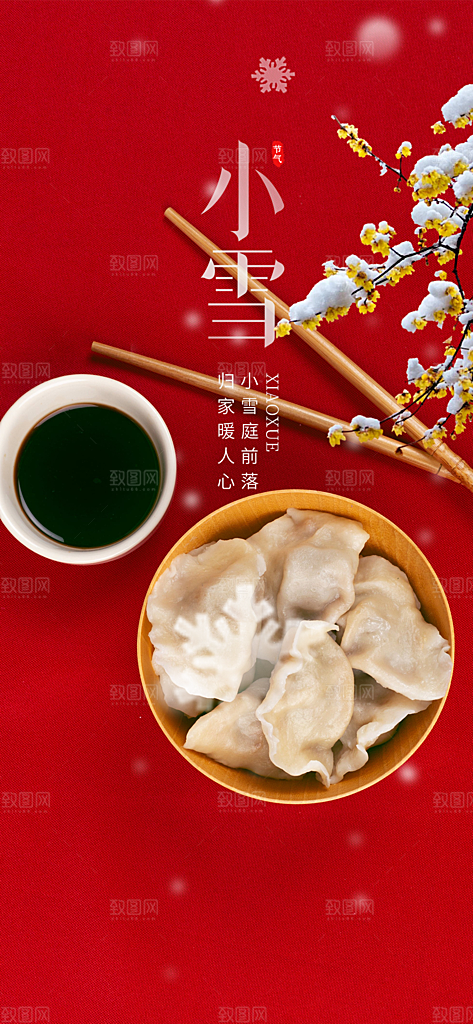 二十四节气小雪宣传活动海报