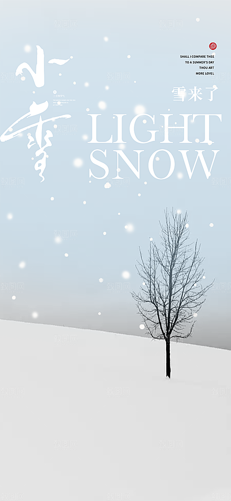 二十四节气小雪宣传活动海报