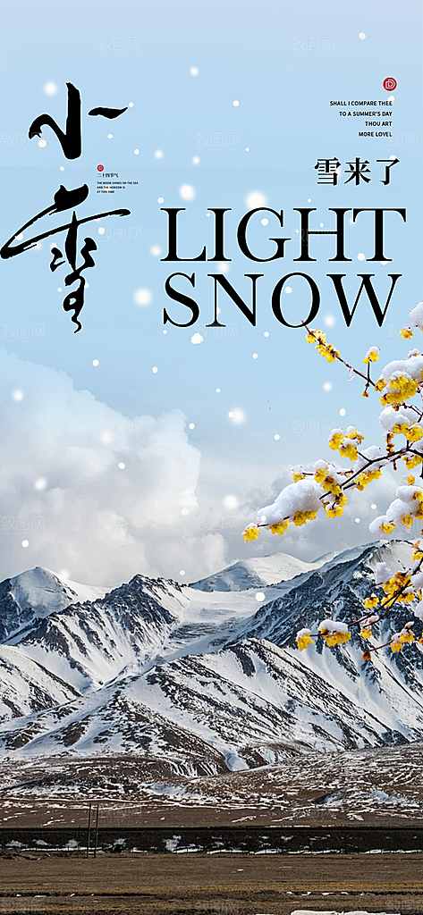 二十四节气小雪宣传活动海报
