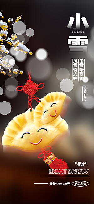 二十四节气小雪宣传活动海报