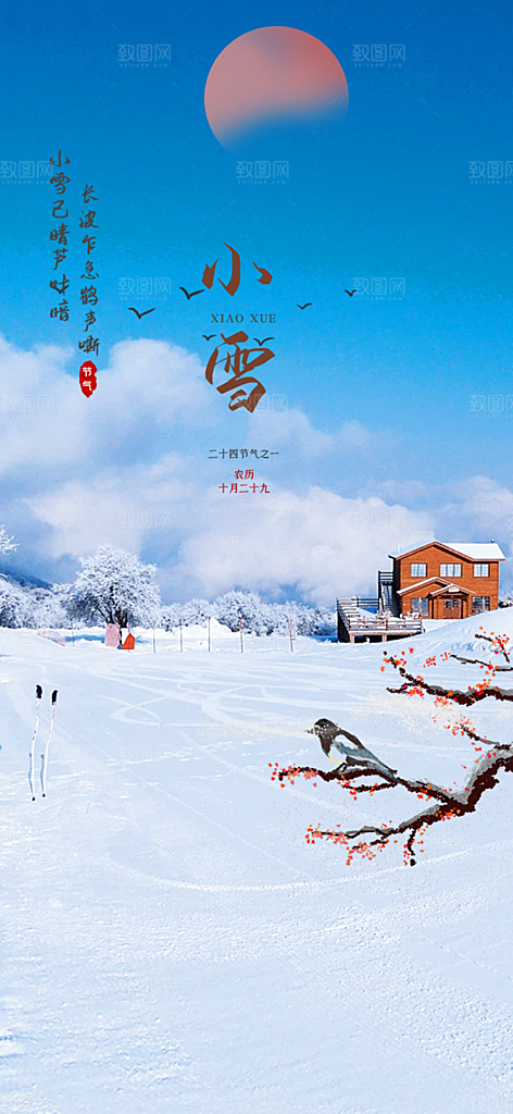 二十四节气小雪宣传活动海报