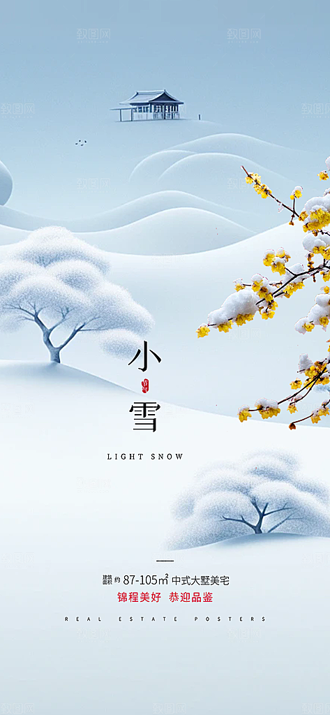 传统二十四节气小雪宣传活动海报