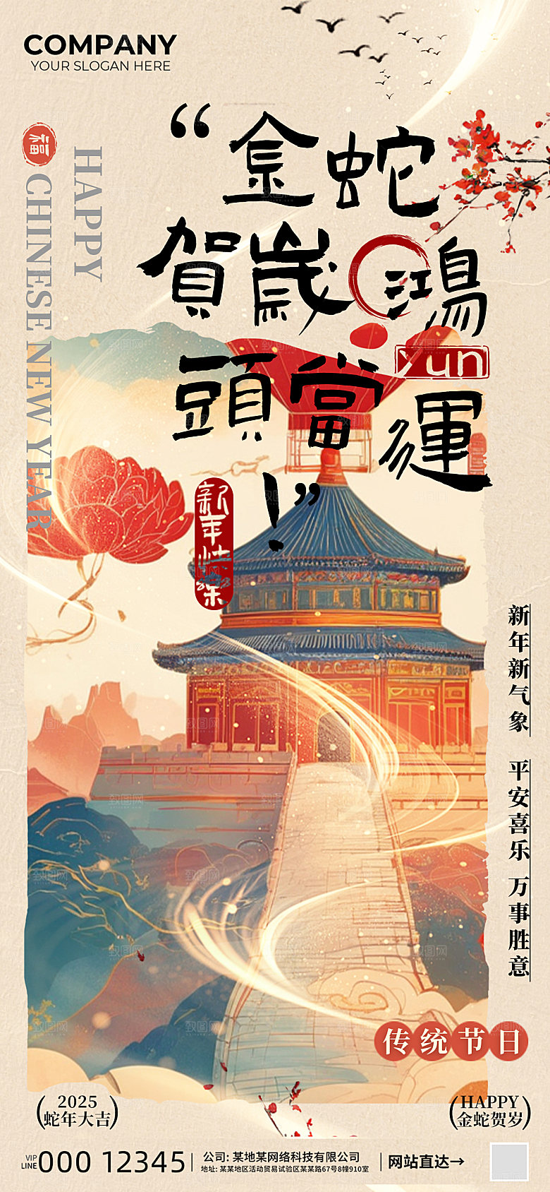 金蛇贺岁鸿运当头蛇年海报