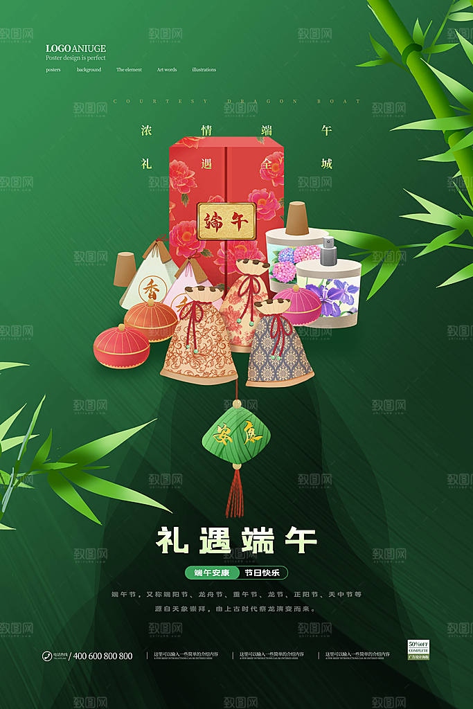 传统节日端午节海报模板