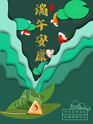 传统节日端午节海报模板