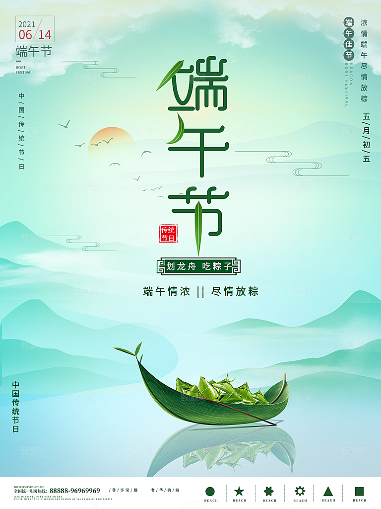 传统节日端午节海报模板