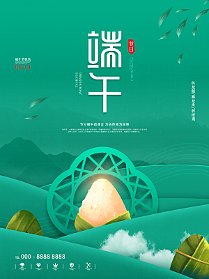 传统节日端午节海报模板