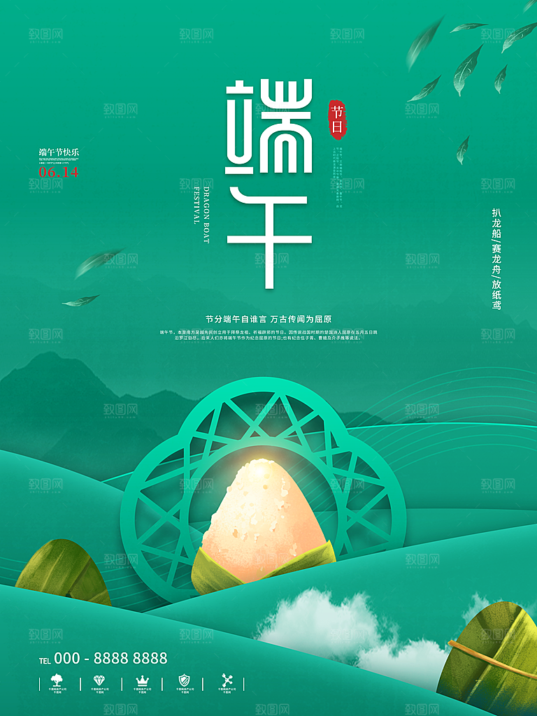 传统节日端午节海报模板