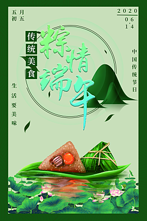 传统节日端午节海报模板