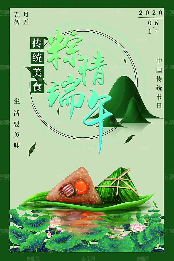 传统节日端午节海报模板