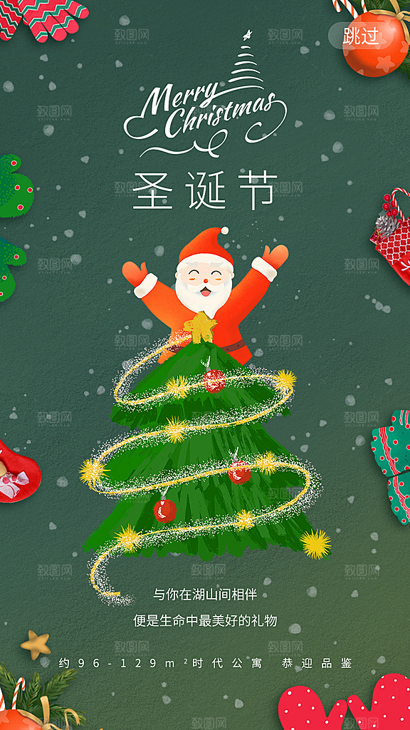 圣诞节快乐圣诞节促销海报