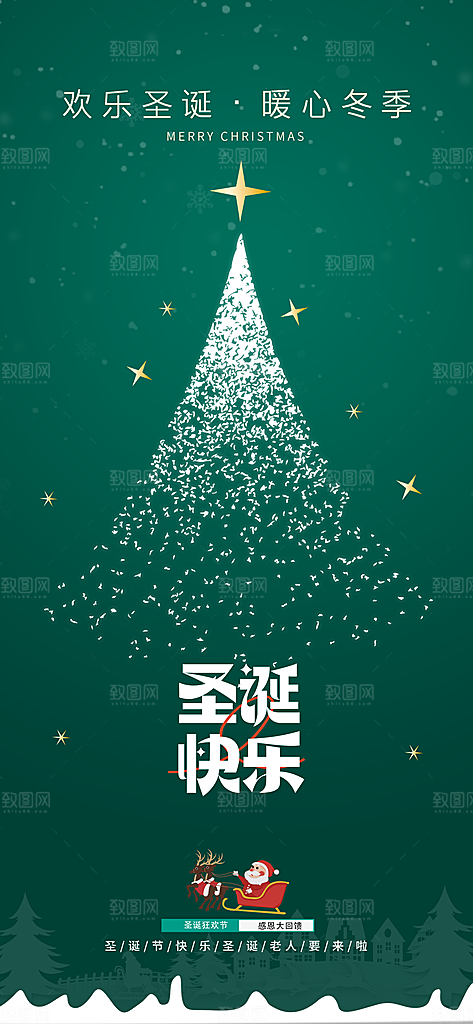 圣诞节快乐圣诞节促销海报